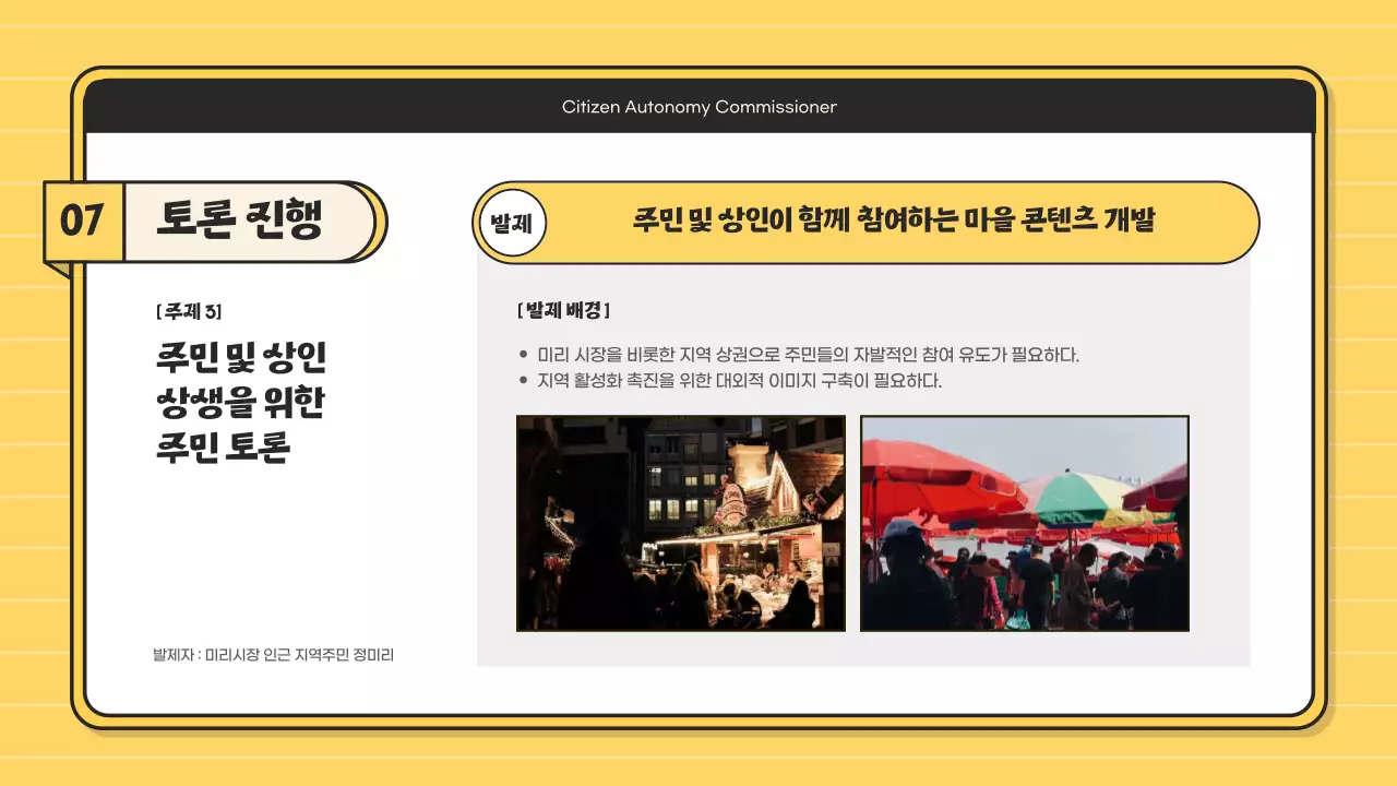 노랑과 검정의 아기자기한 주민자치 안내서