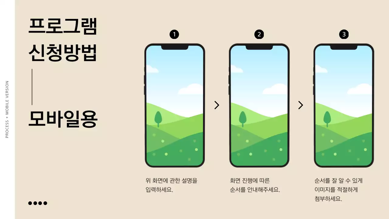 아이보리와 갈색의 단순한 미리센터 프로그램 이용 안내서