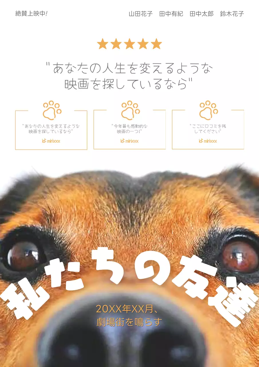 オレンジ色のシンプルな子犬の映画のプロモーション