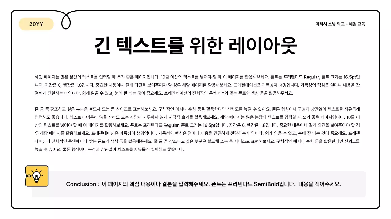 노랑과 주황의 기본과 아기자기한 소방 교육 안내 정보 발표자료