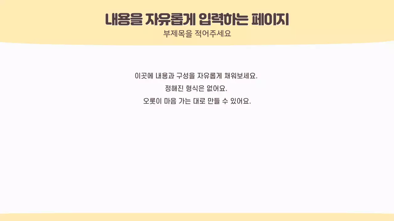 파스텔톤의 심플한 배경만 제공하는 발표 레이아웃
