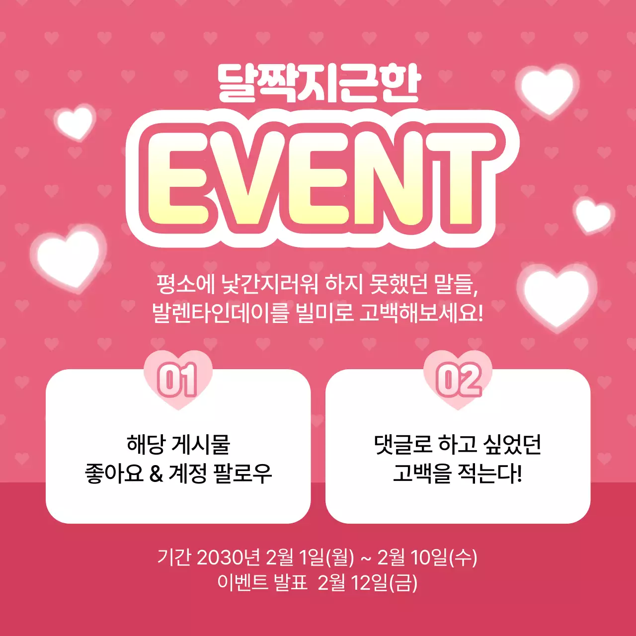 흰색과 핑크색의 아기자기한 발렌타인데이 홍보