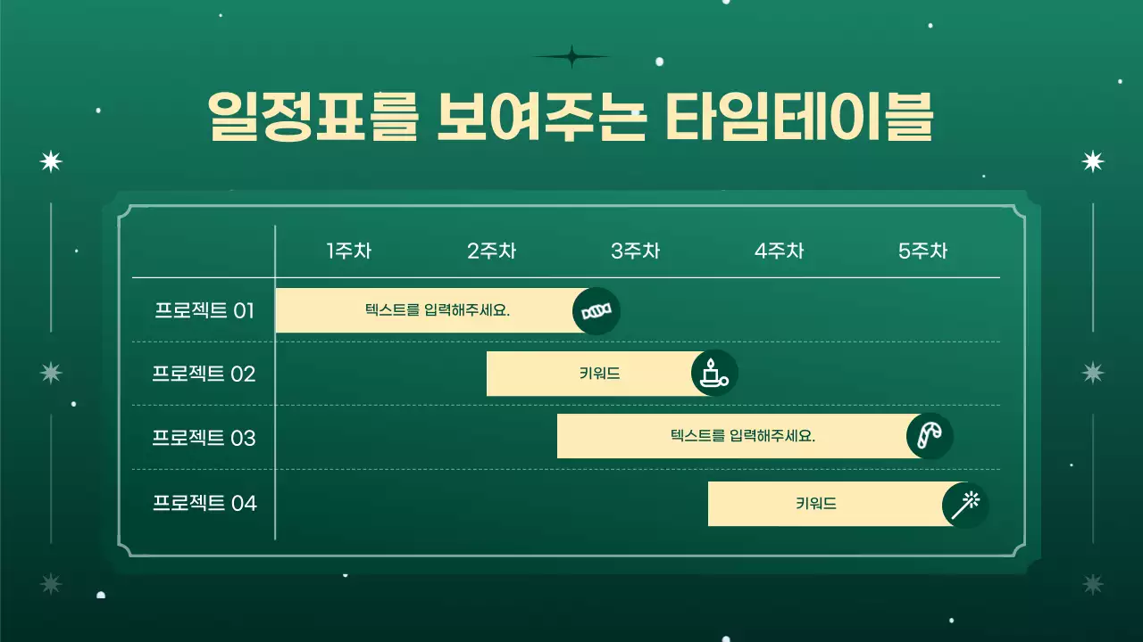 초록과 노랑의 심플한 크리스마스 이벤트 기획서