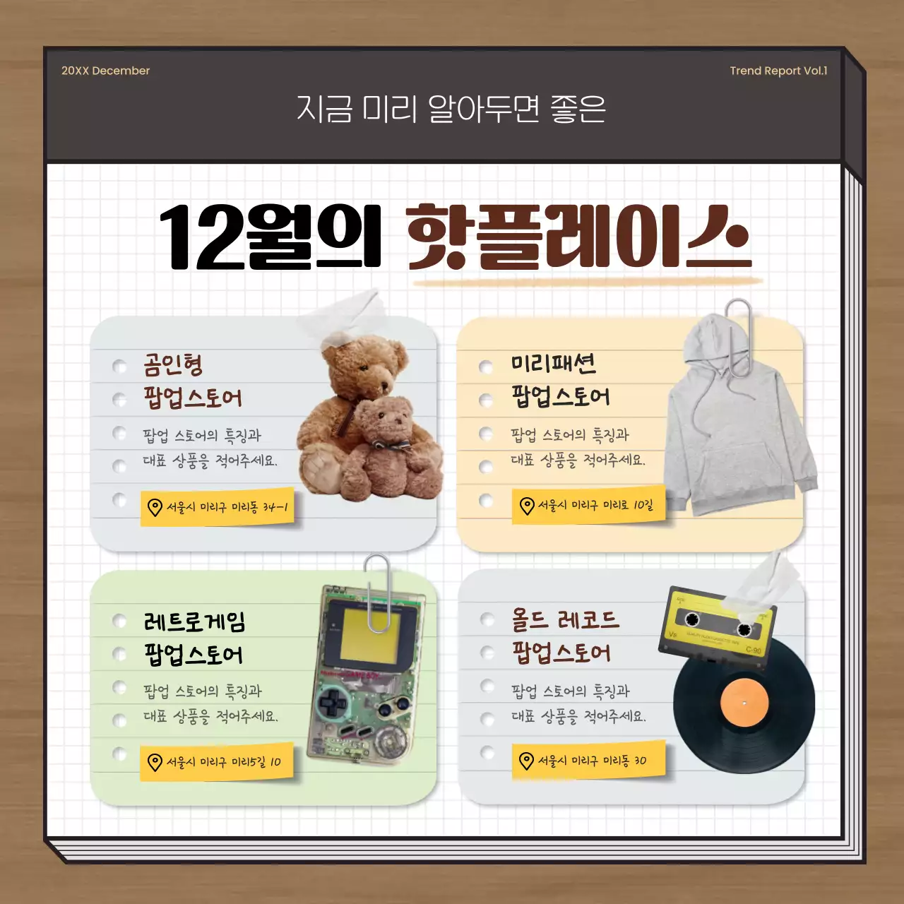 갈색과 회색의 키치한 유행 메모 안내서