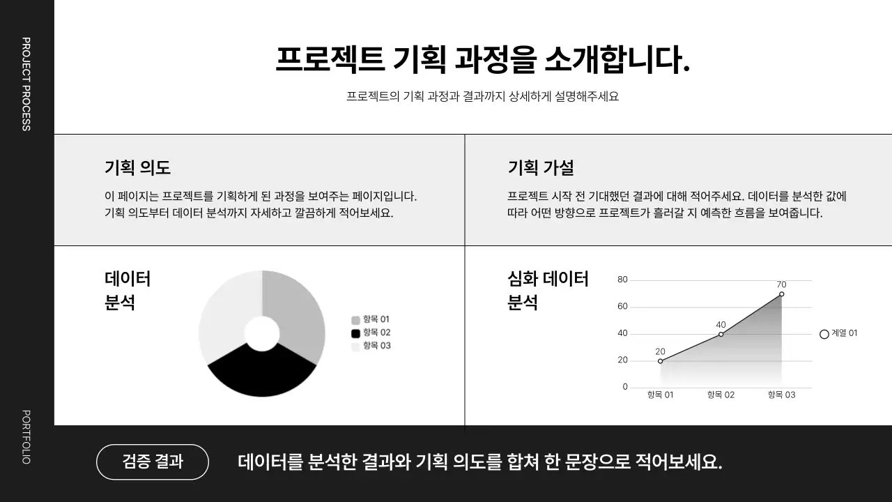 검정과 흰색의 심플한 자기소개 포트폴리오