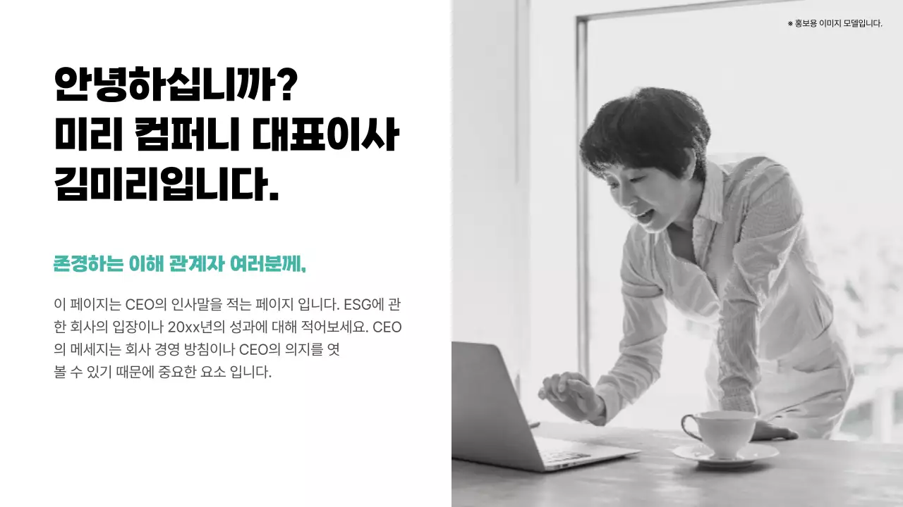 민트색 포인트 컬러의 기본느낌 ESG 보고서