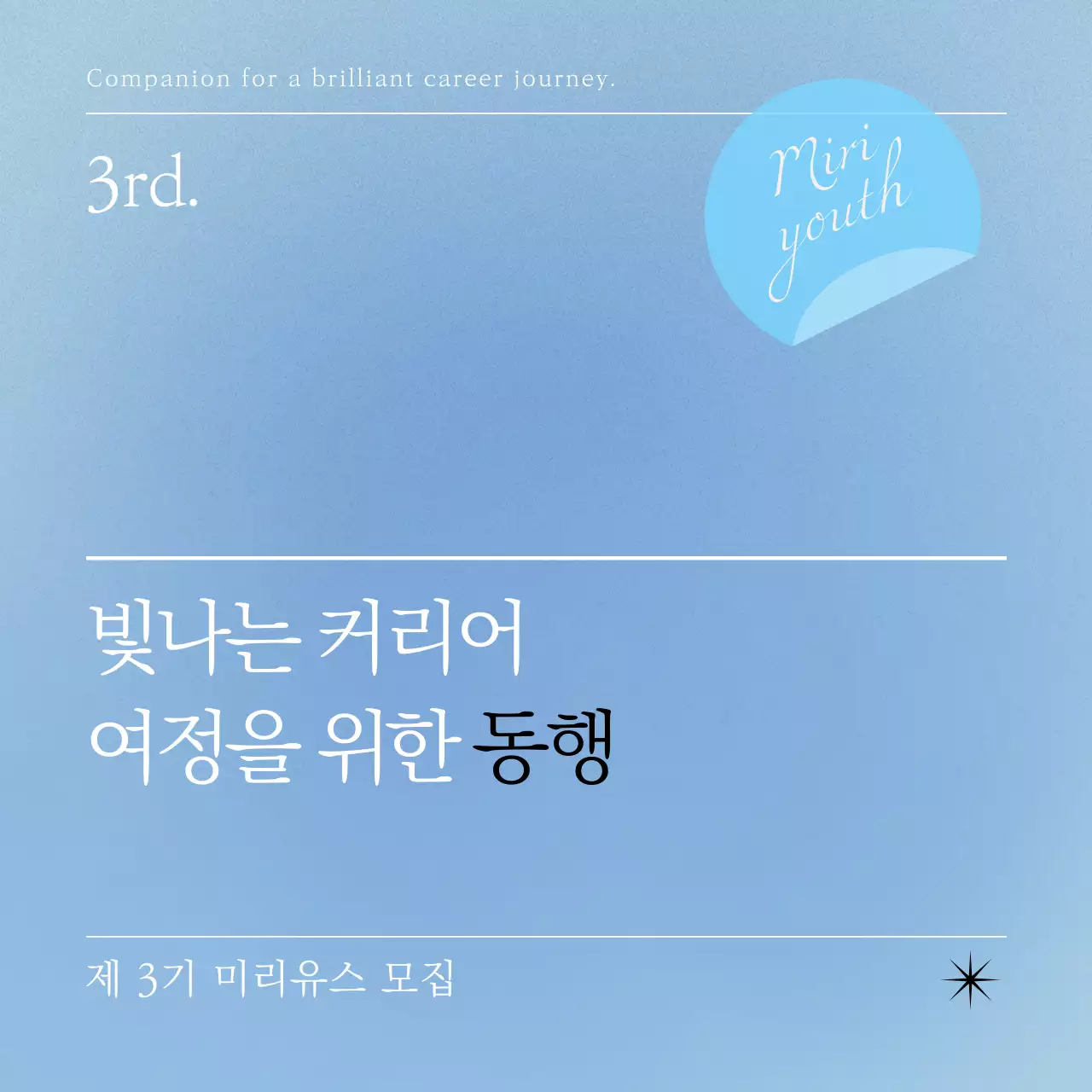 하늘색과 회색의 모던한 커뮤니티 멤버 모집 홍보