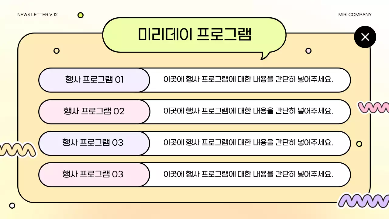 형광색과 보라색의 아기자기한 서비스 업데이트 뉴스레터