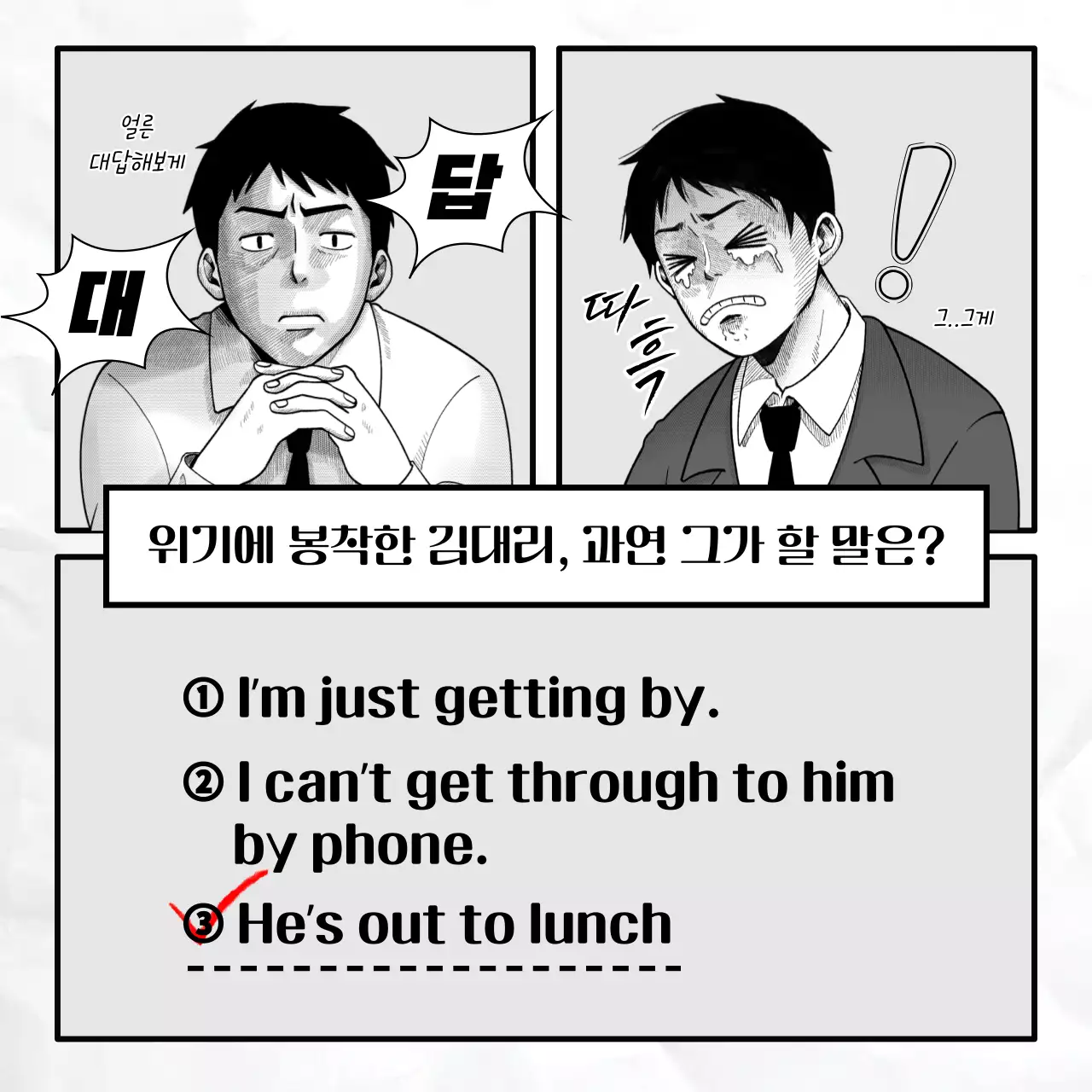 검정과 빨강의 병맛 영어 학원 홍보