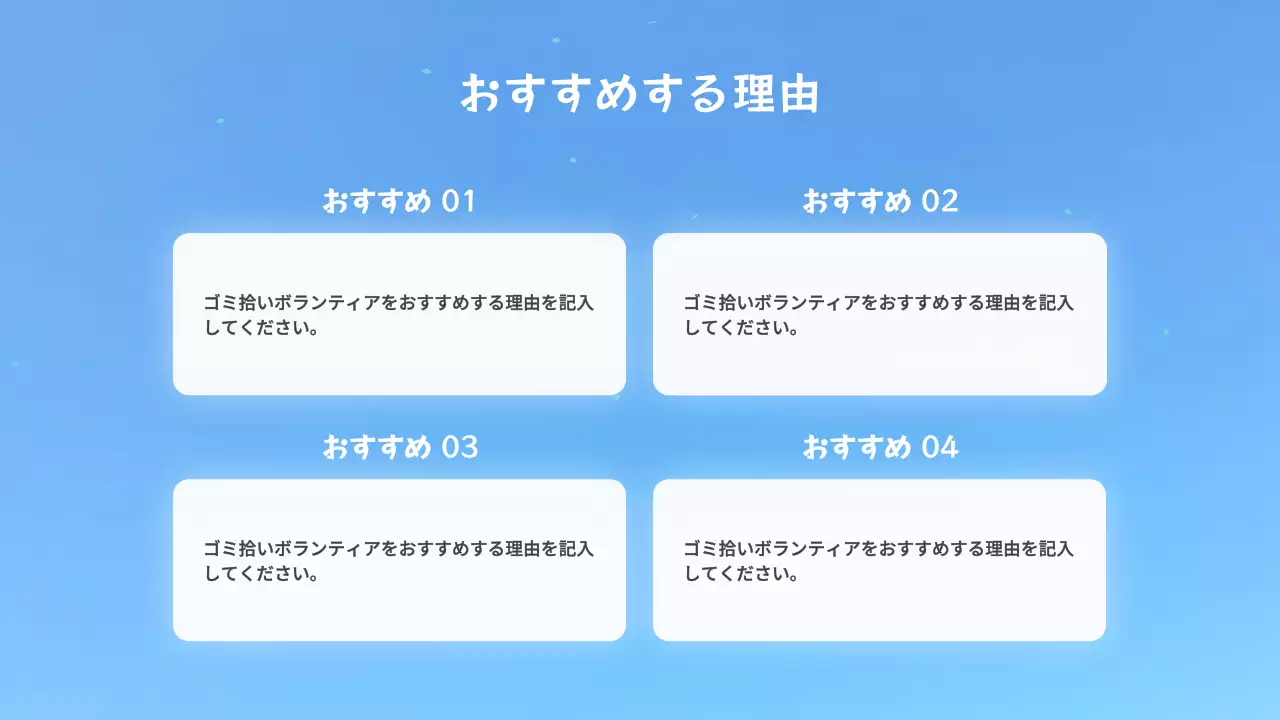 青 シンプル ボランティア お知らせ プレゼンテーション