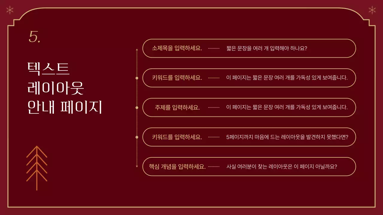 빨강과 베이지의 클래식한 크리스마스 보고서