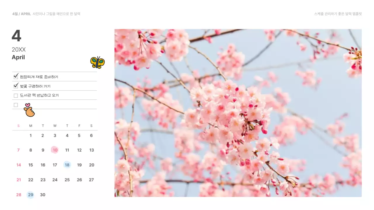 흰색의 심플한 스케줄 관리용 달력