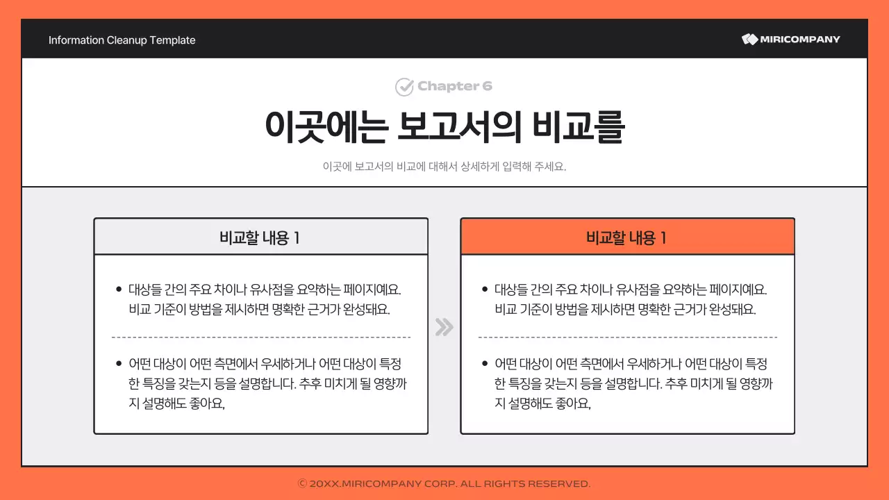 주황과 검정의 심플한 정보 정리 보고서