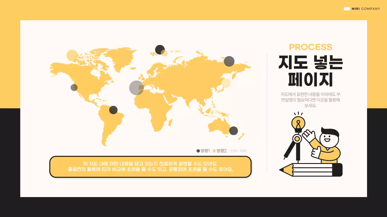 검정과 노랑의 아기자기한 레이아웃 소개서