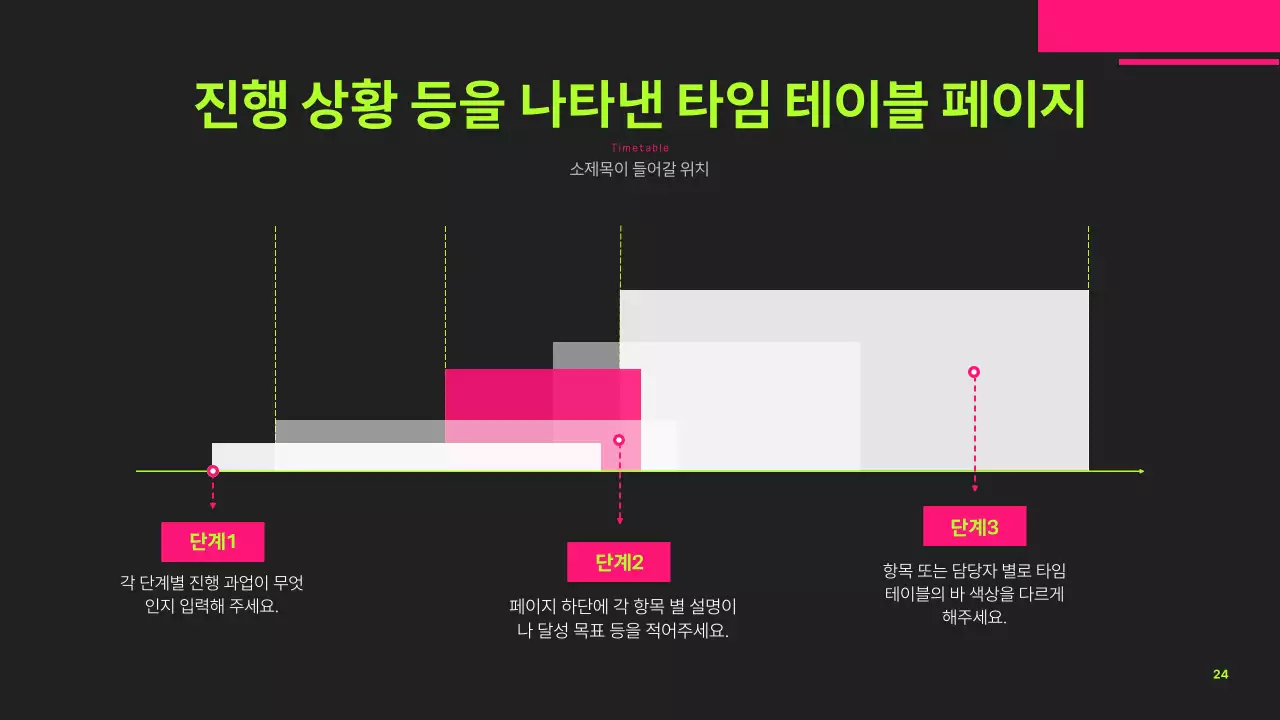 네온색의 트렌드한 프로젝트 소개서