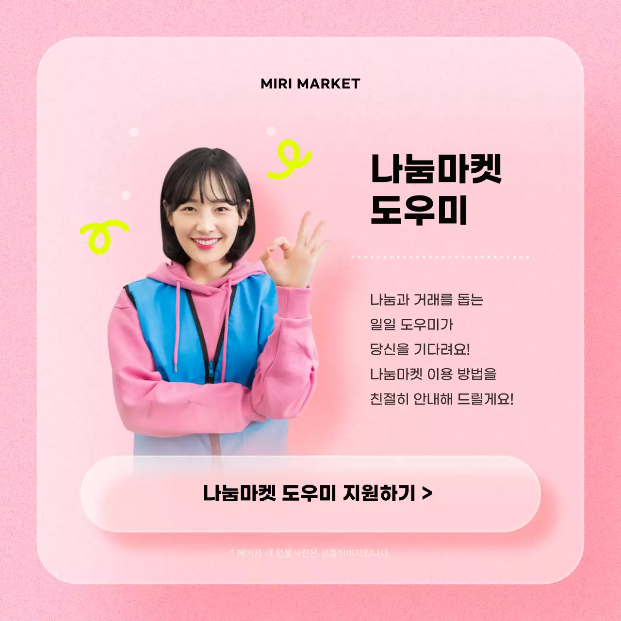 핑크색과 빨강의 아기자기한 나눔 마켓 공지