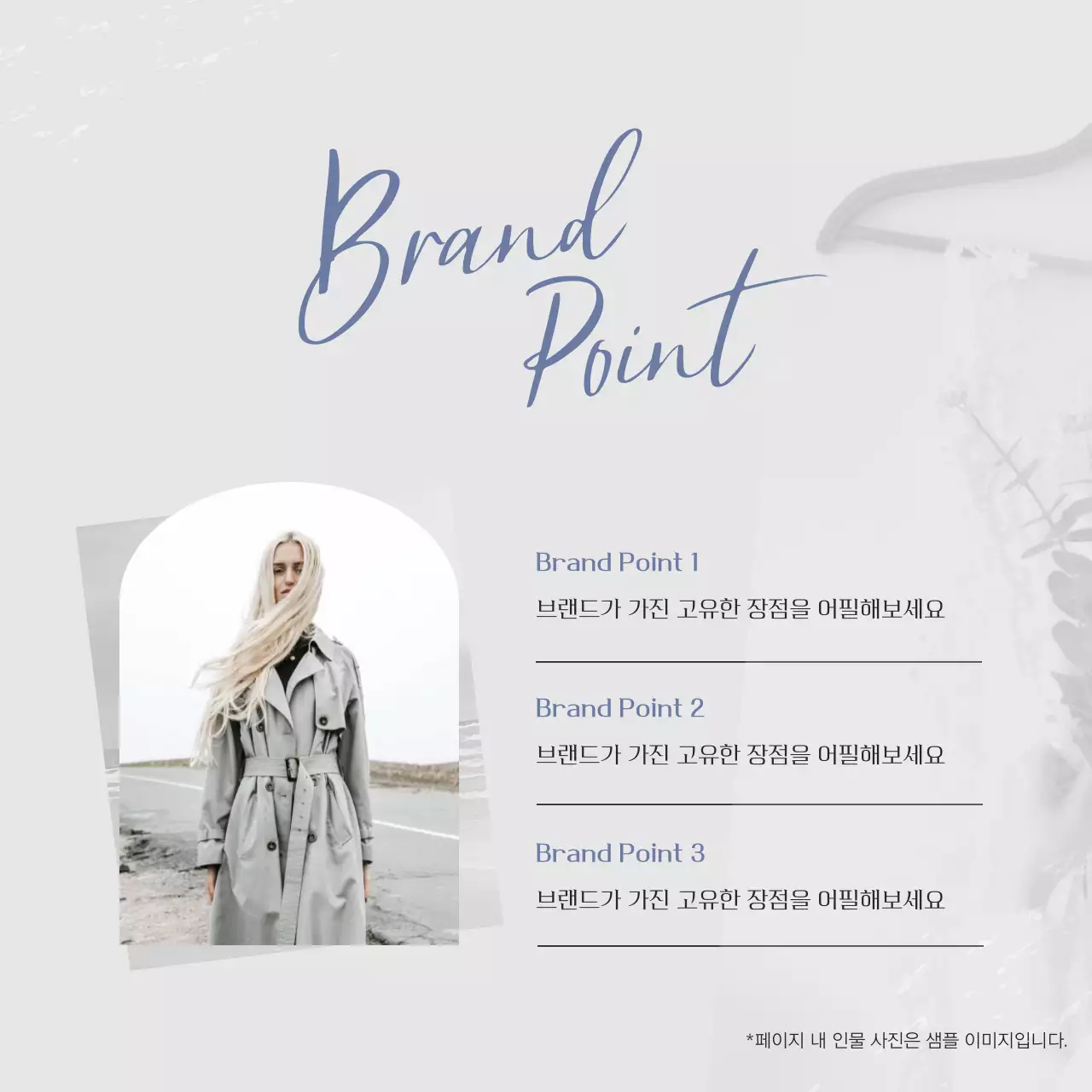 흑백의 빈티지한 패션 의류 브랜드 홍보