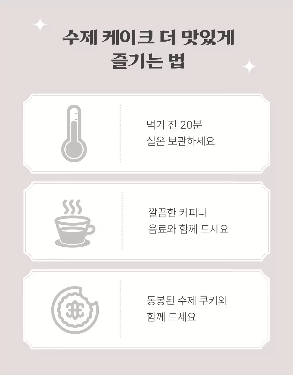 베이지색의 클래식한 베이커리 케이크 홍보