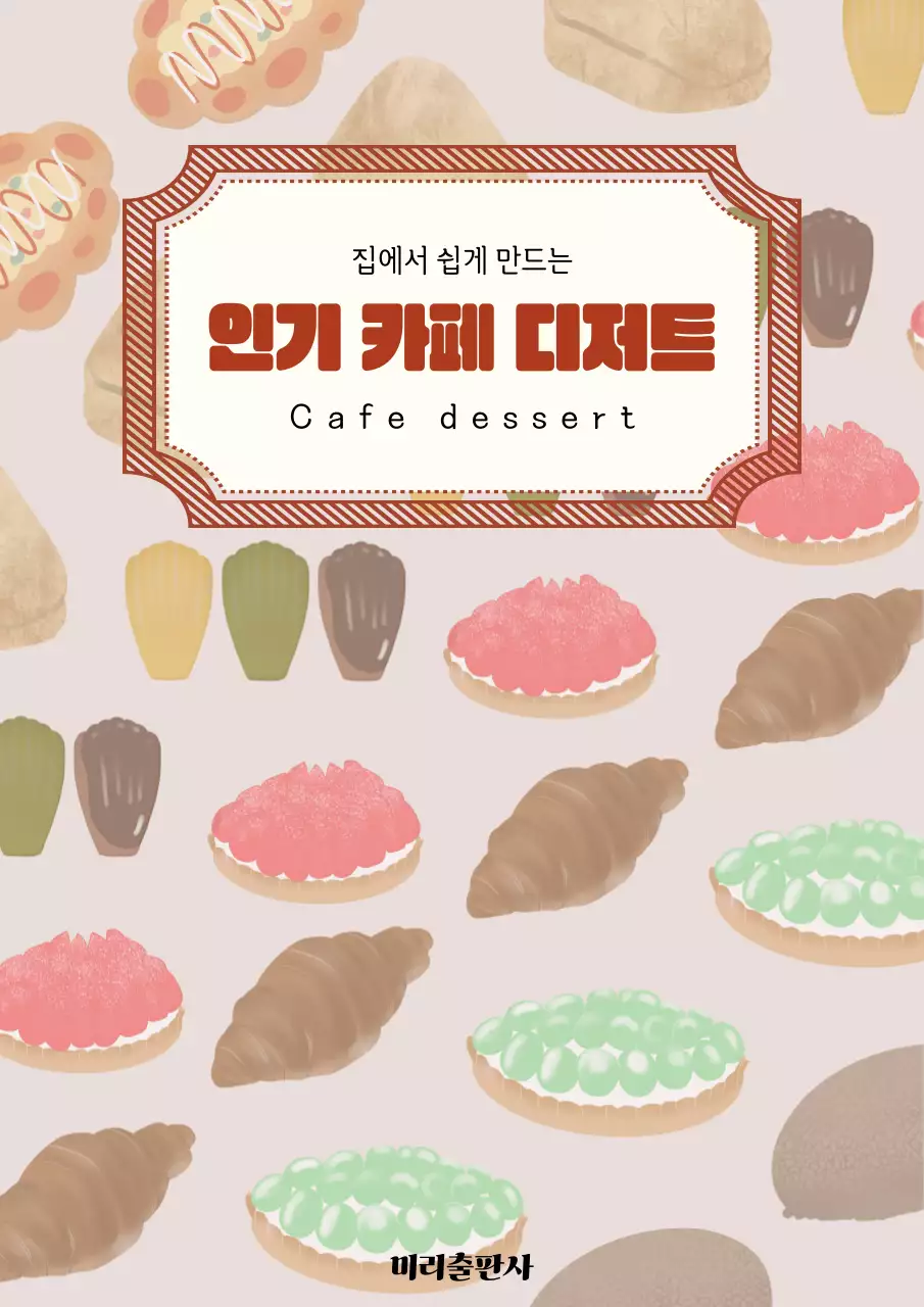 알록달록 카페 디저트