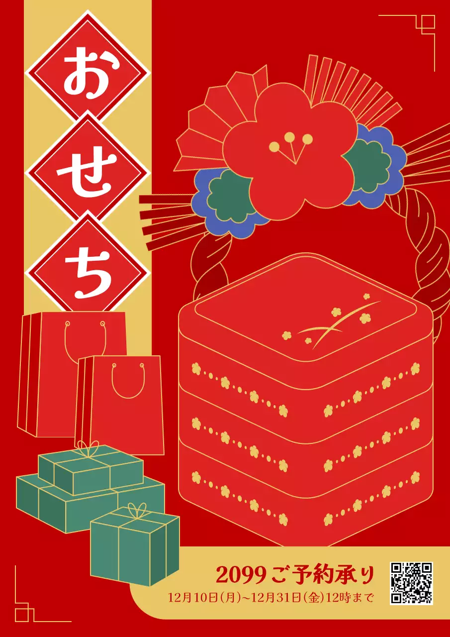 赤 上品 おせち メニュー ポスター