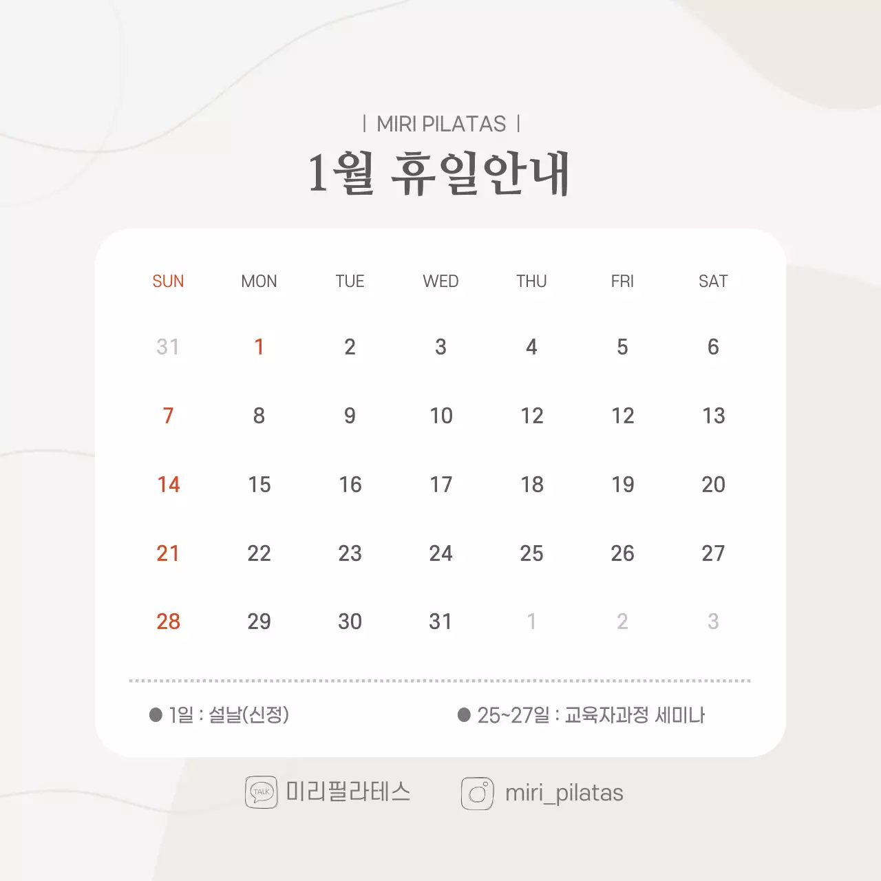 베이지와 회색의 모던한 달력스타일의 휴일안내