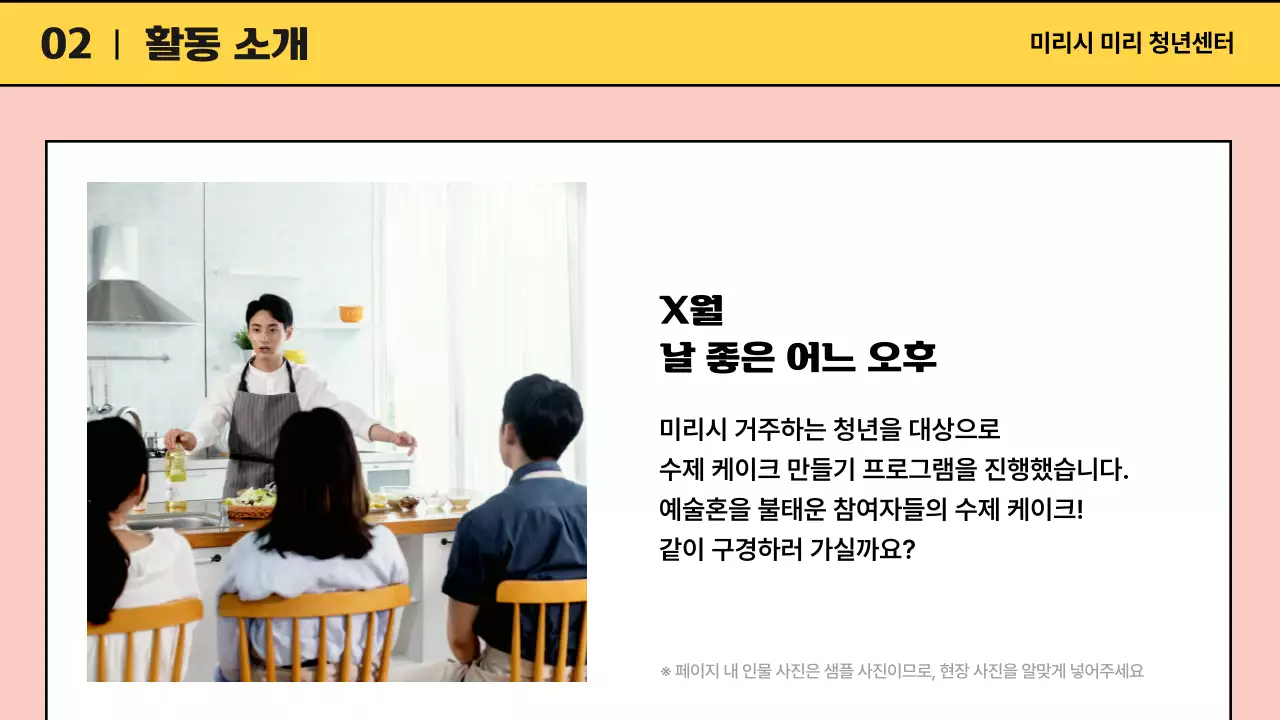 노랑과 핑크색의 아기자기한 센터 프로그램 발표자료