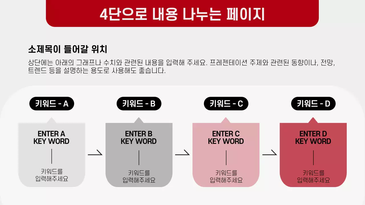 빨강과 회색의 심플한 레이아웃 보고서