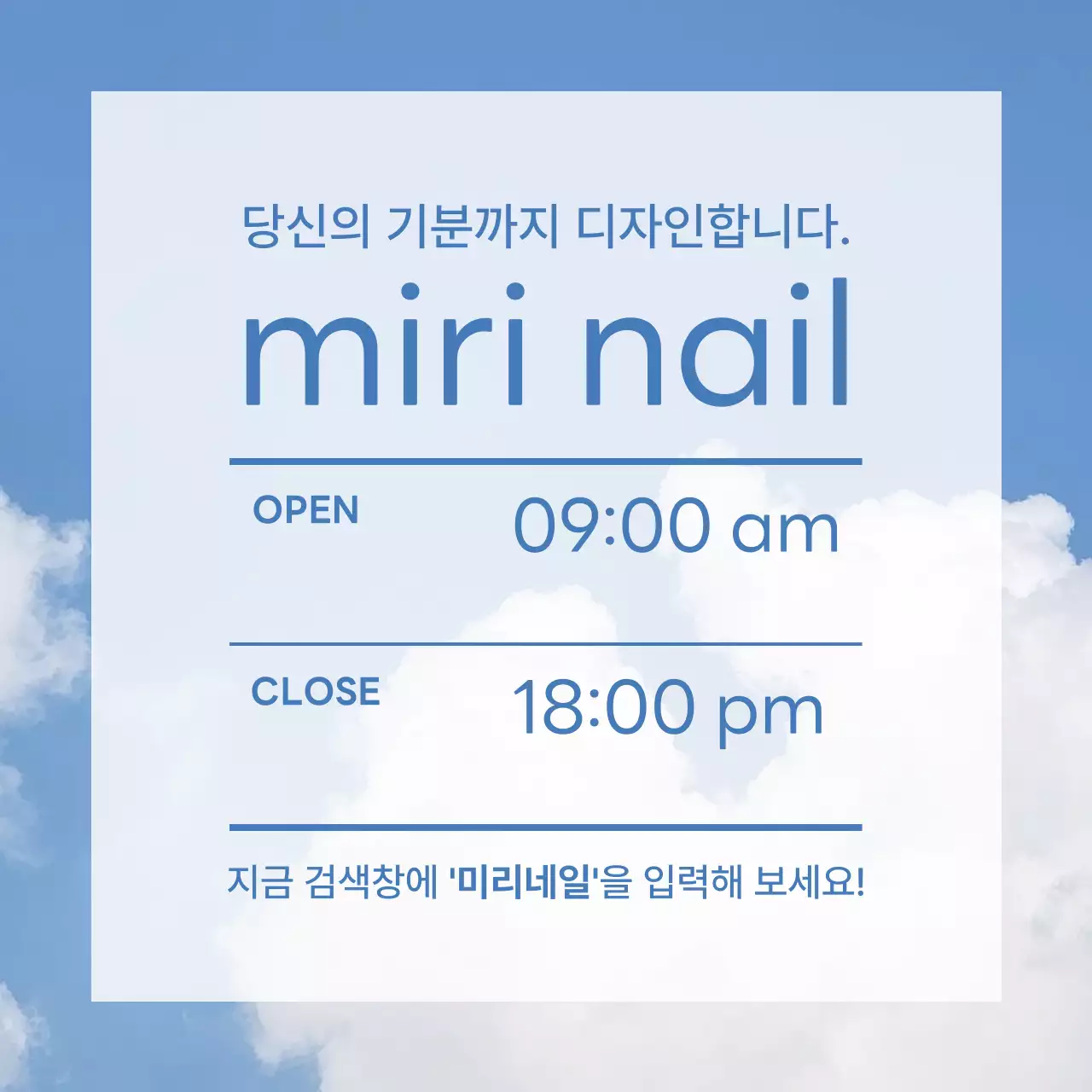 파랑 배경의 아기자기한 네일샵 홍보