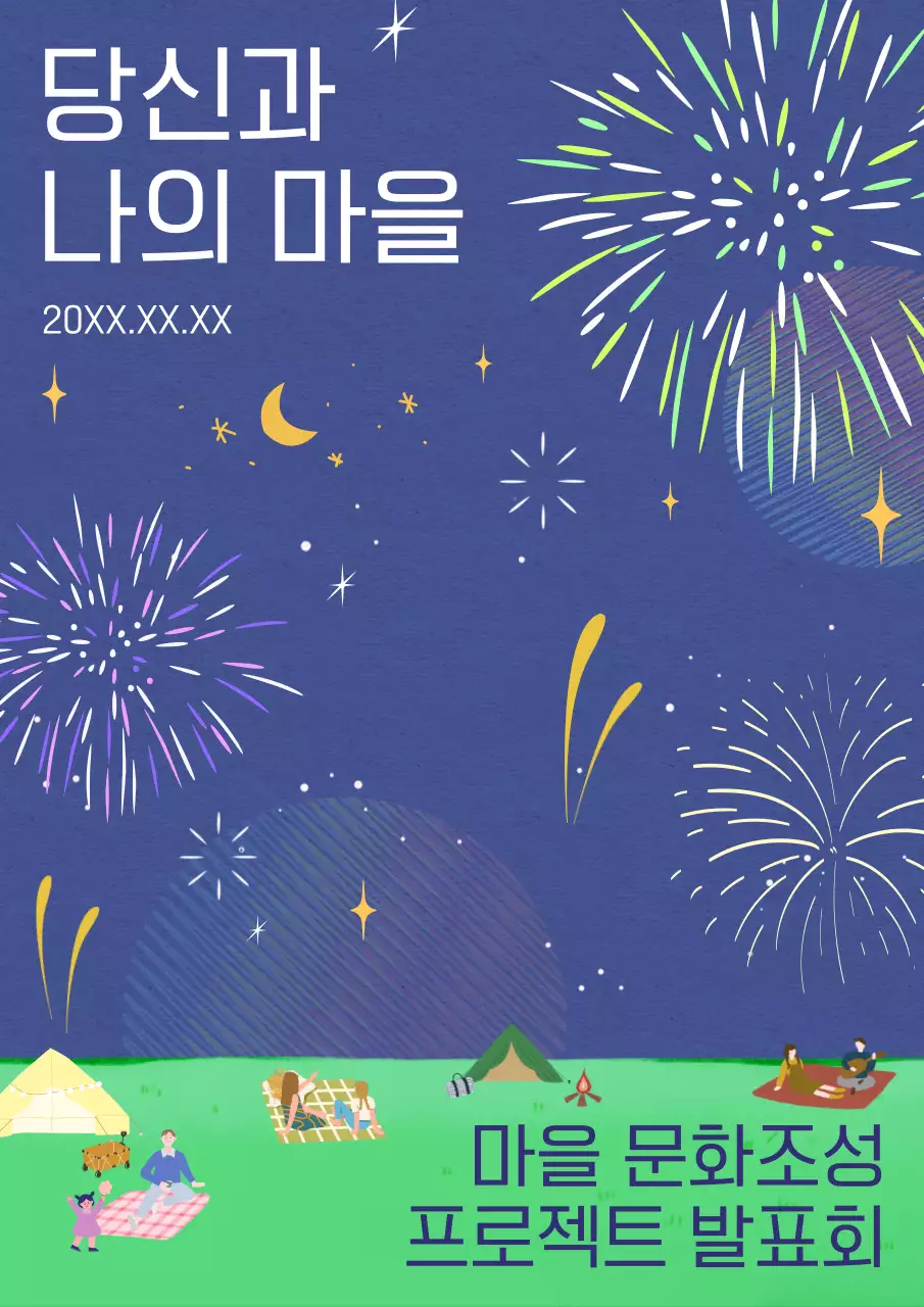 파랑과 초록색의 아기자기한 마을 문화조성 프로젝트 발표회 공지