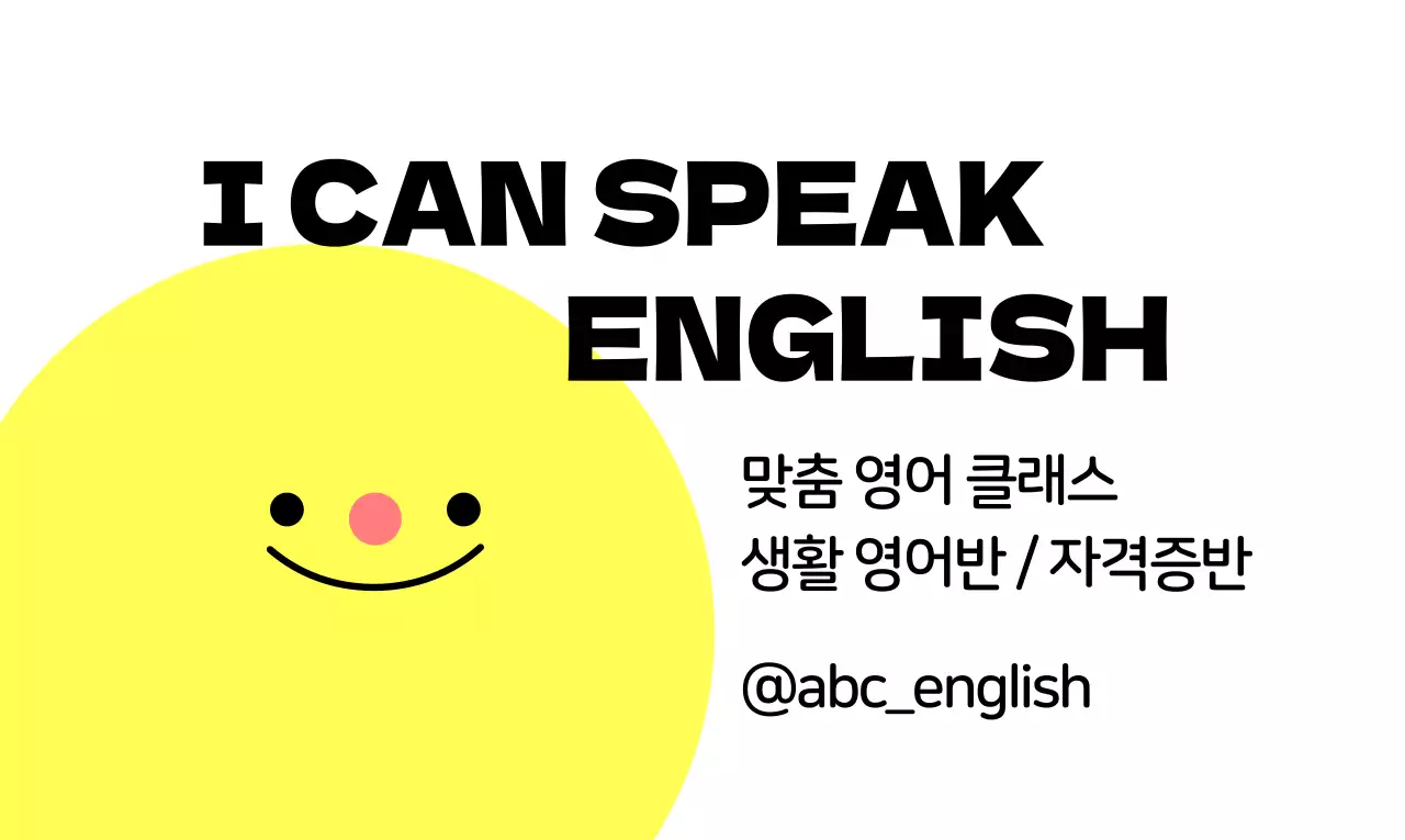 노란색과 블랙의 영어학원 홍보 컨셉