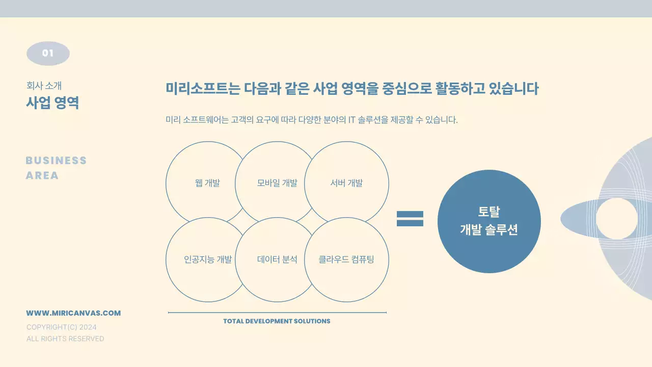 베이지색과 하늘색의 심플한 IT 개발 회사 소개서
