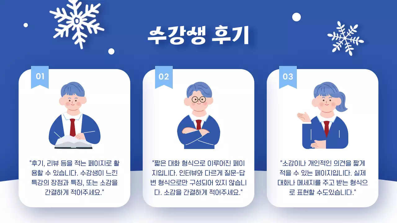 파랑과 흰색의 아기자기한 겨울방학 특강 안내서