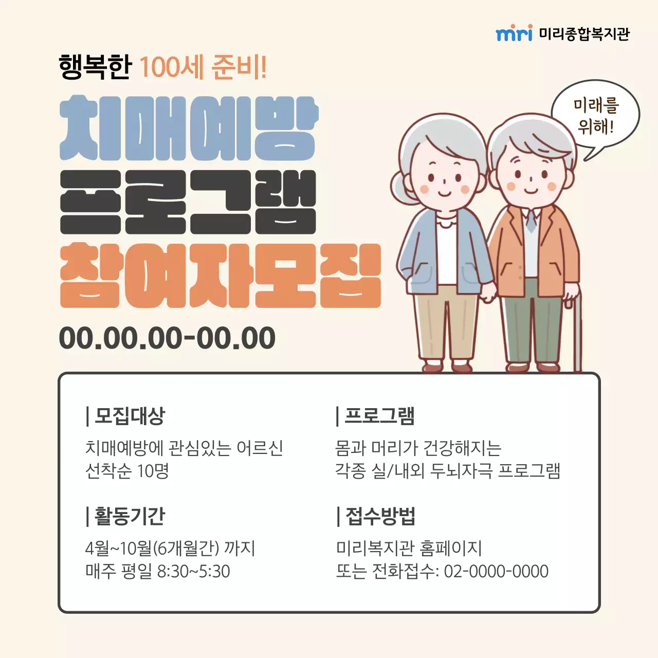 주황색과 하늘색의 심플한 치매예방 참여자 모집 광고