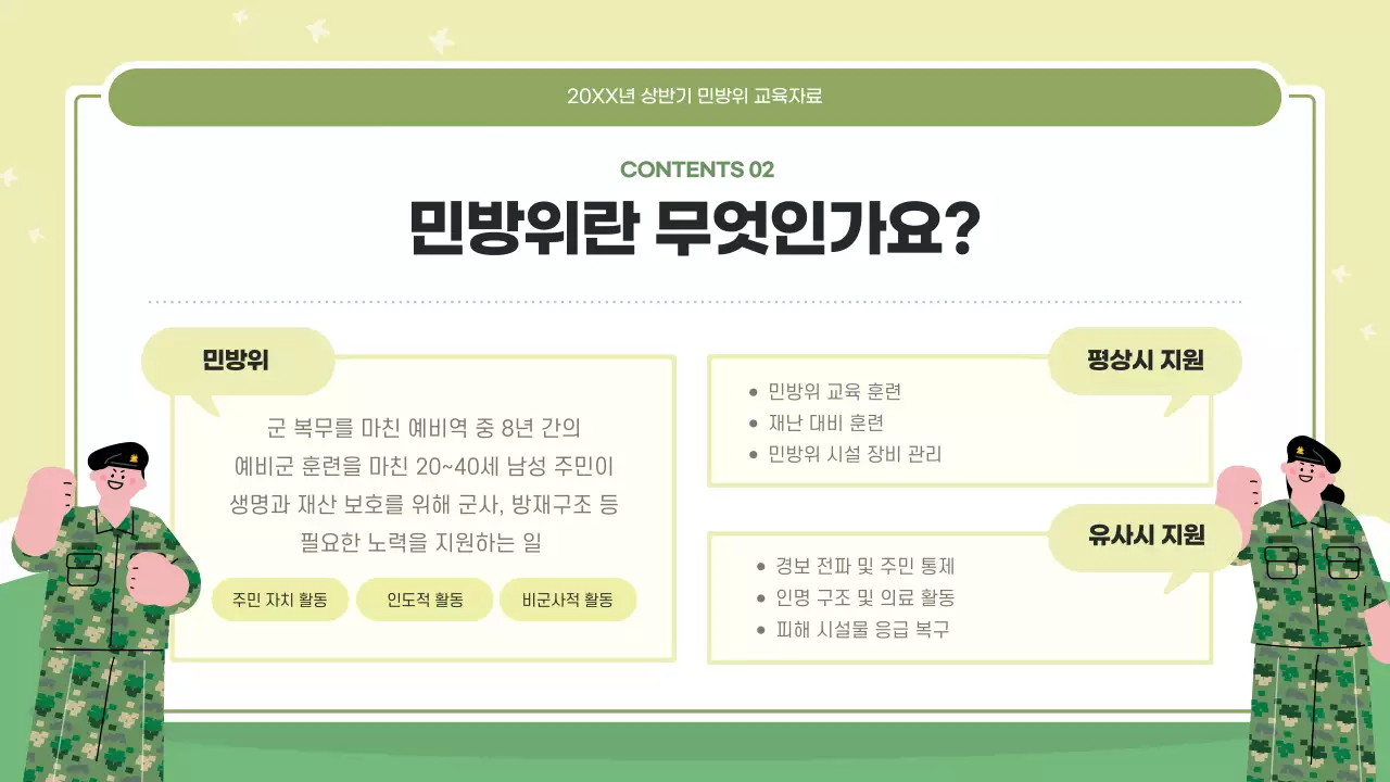 초록색과 연두색의 모던한 민방위 교육자료