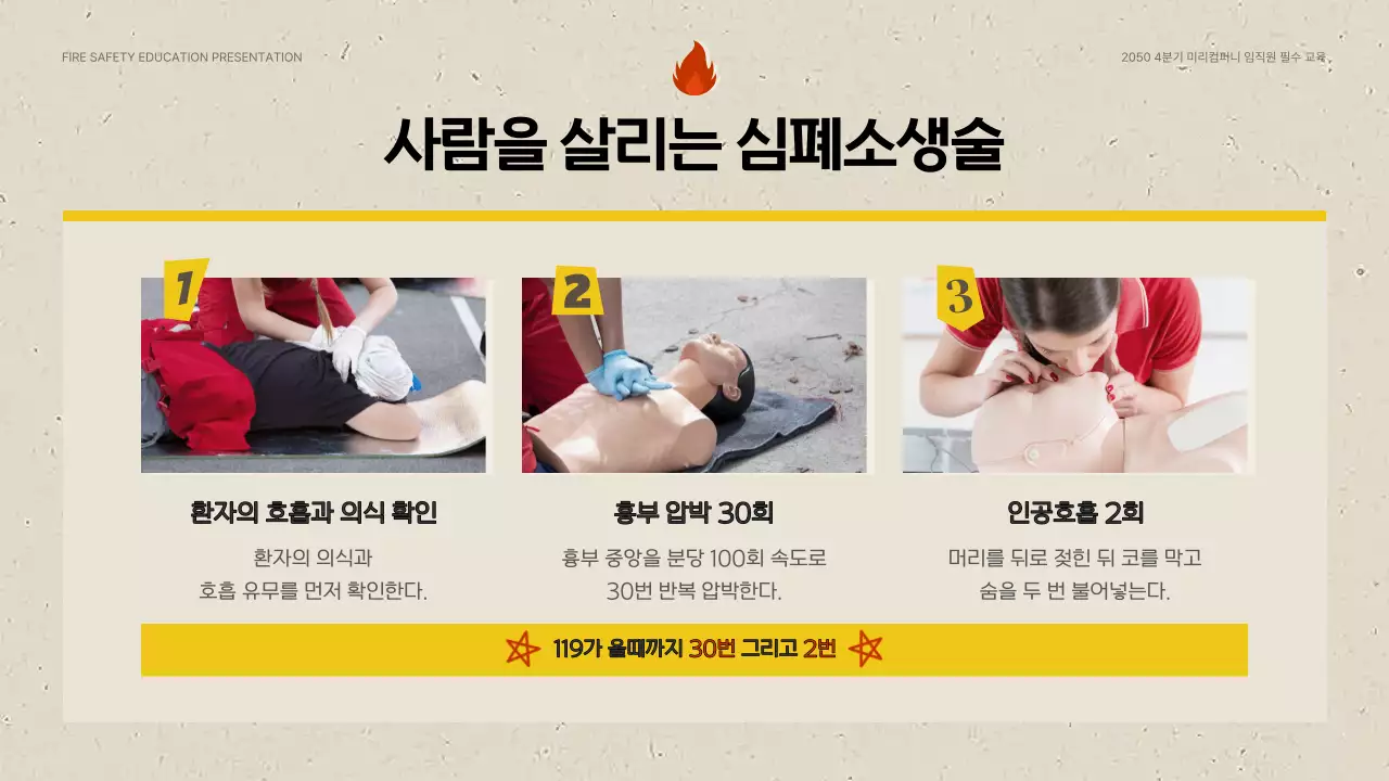 베이지색과 노랑의 빈티지한 기업 소방 안전 교육자료