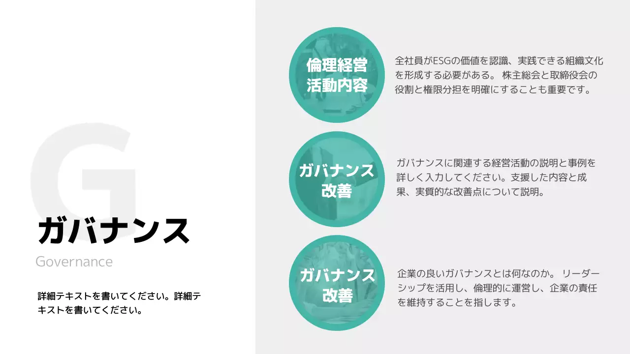 ミント色のポイントカラーの基本的な感じ ESG報告書