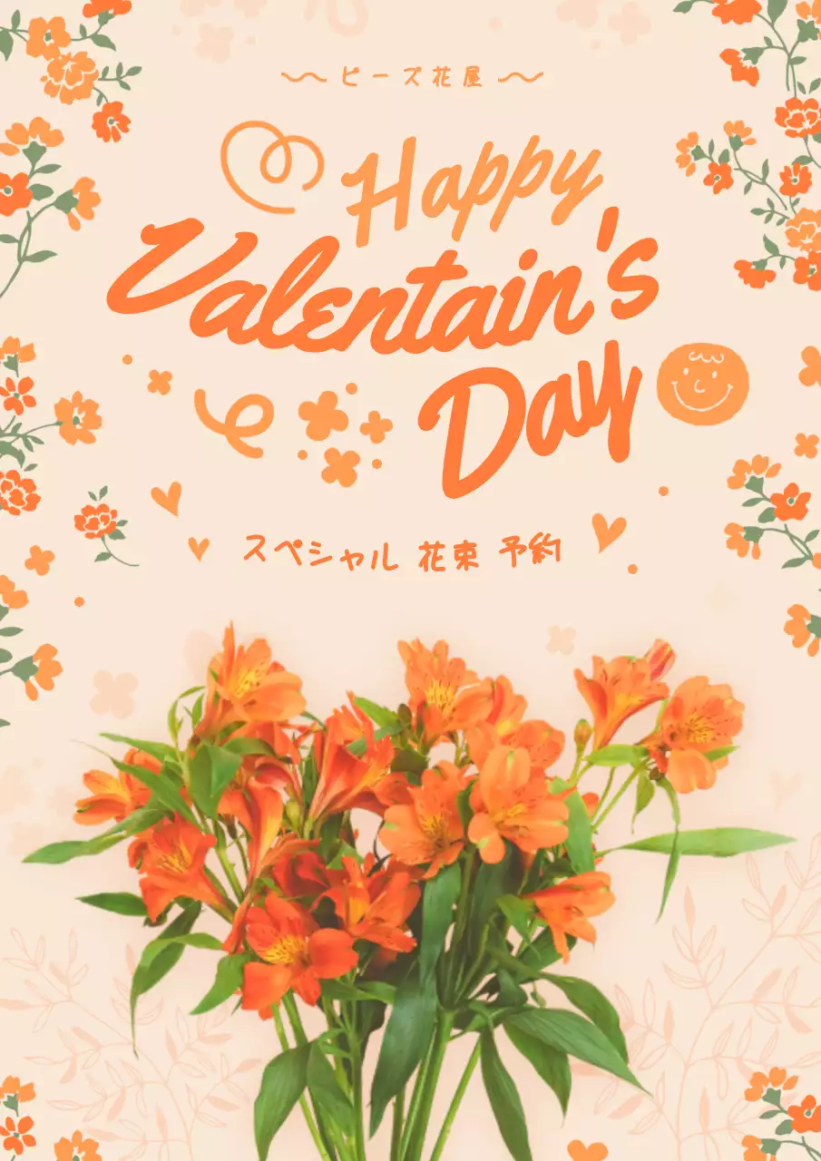 オレンジ かわいい バレンタインデー ポスター