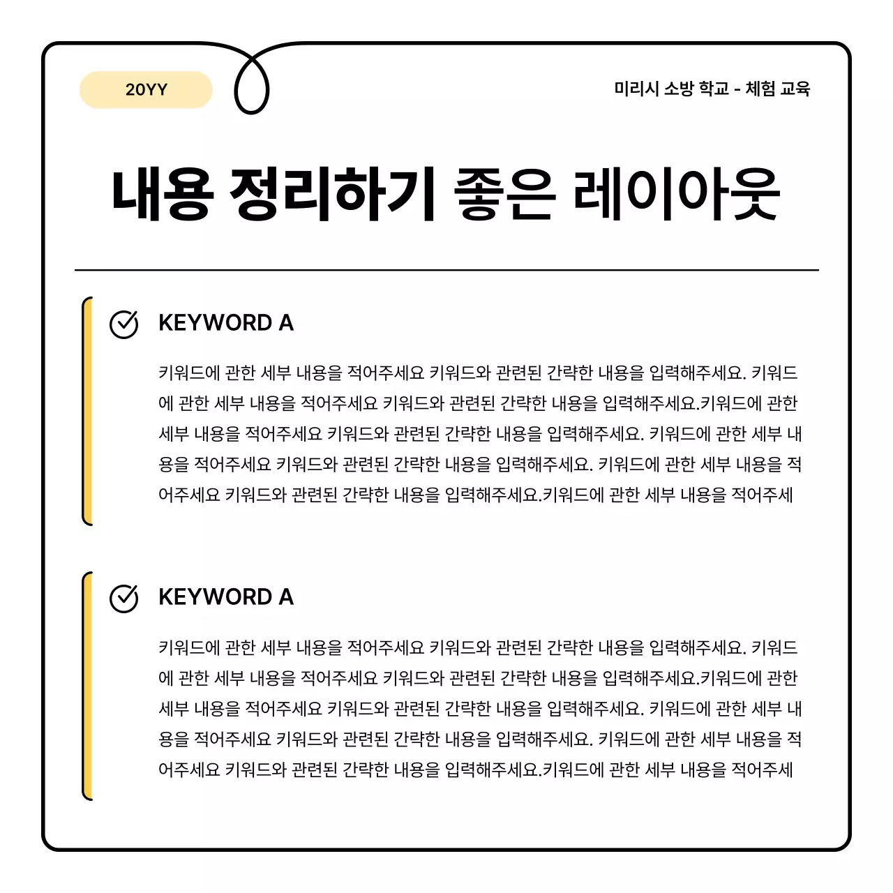 노랑과 주황의 기본과 아기자기한 소방 교육 안내 정보 발표자료