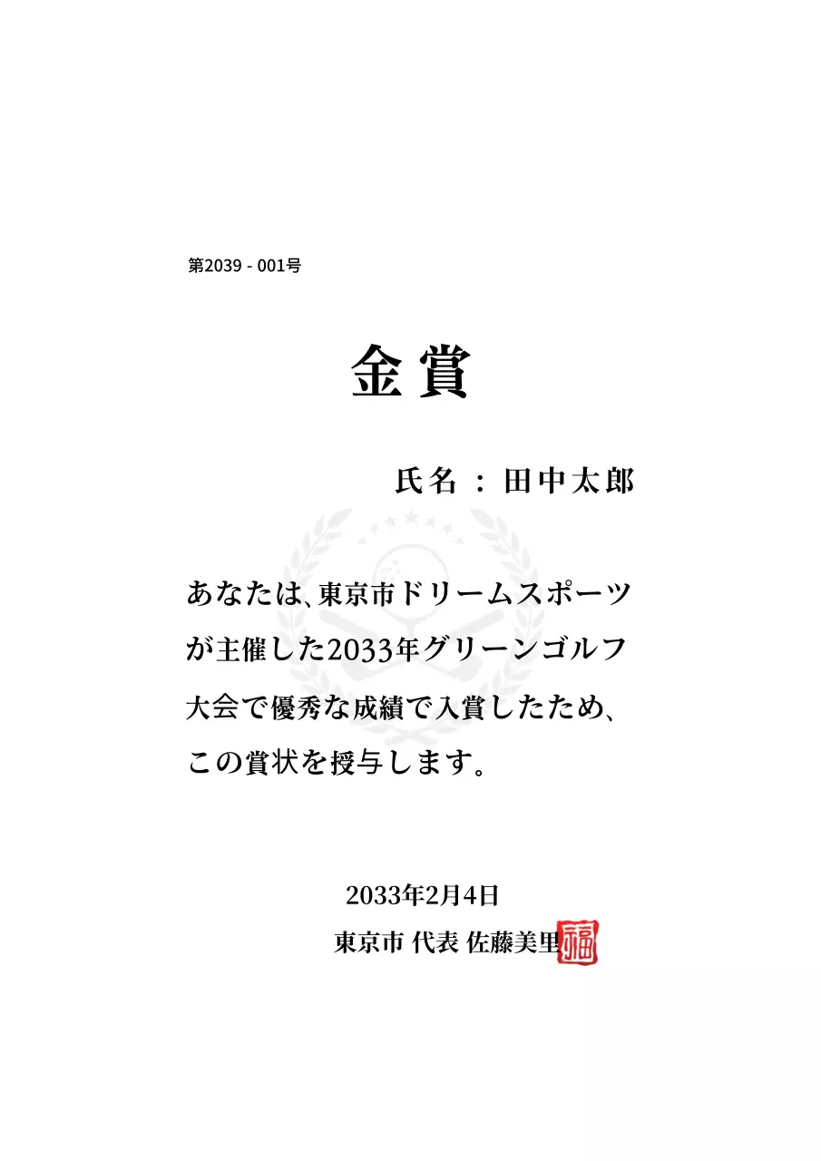 高級感のあるゴルフのイラストが描かれたスポーツアワード