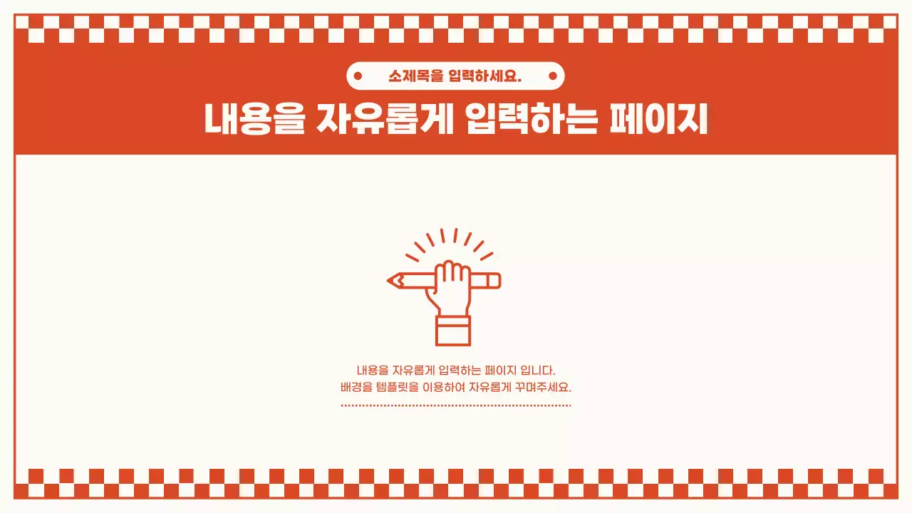 빨강과 아이보리색의 레트로한 배경 레이아웃 발표자료