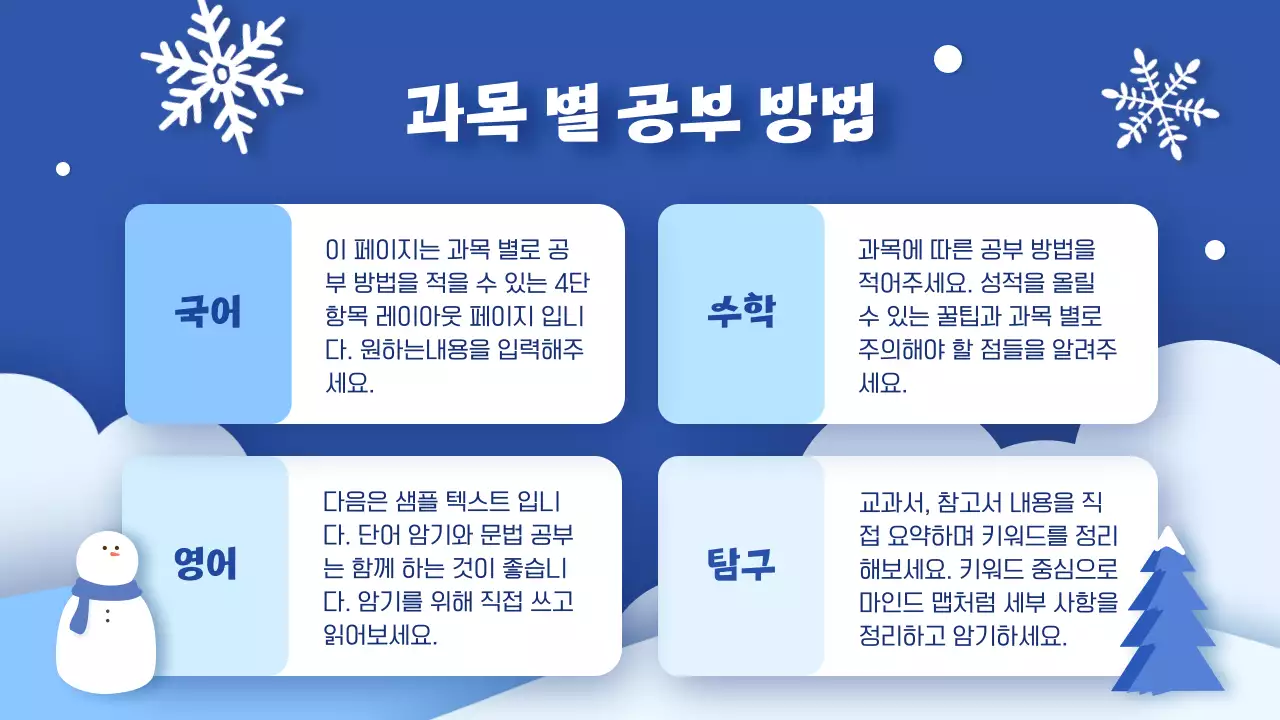 파랑과 흰색의 아기자기한 겨울방학 특강 안내서