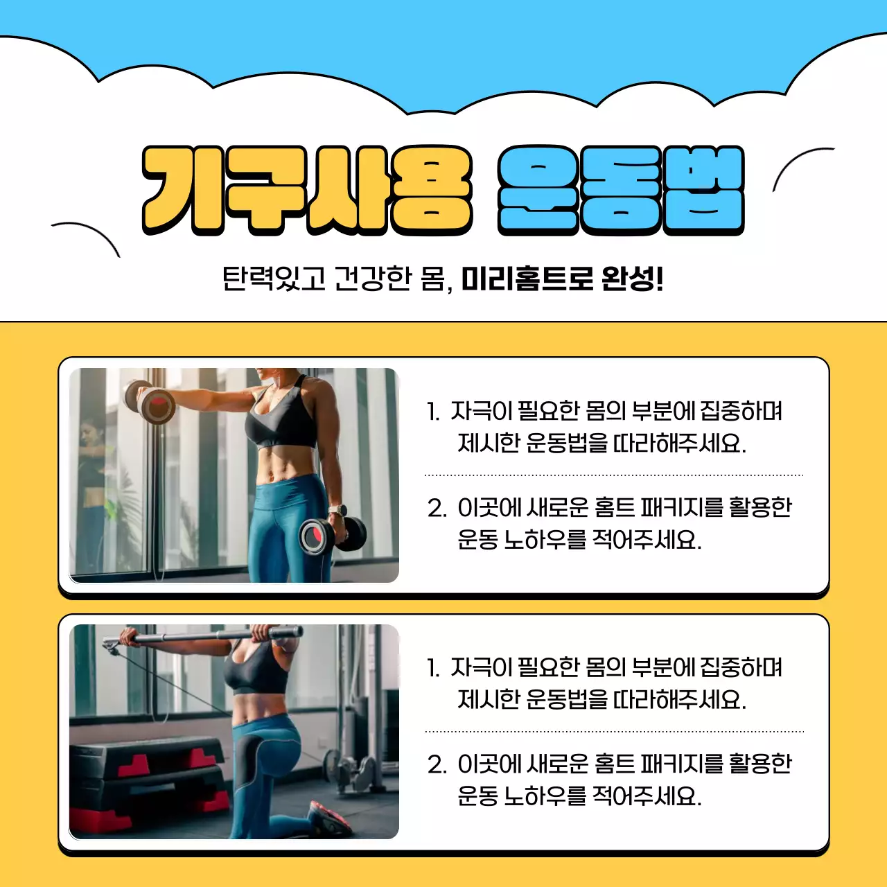 하늘색과 노랑의 아기자기한 홈트레이닝 서포터즈 모집 홍보