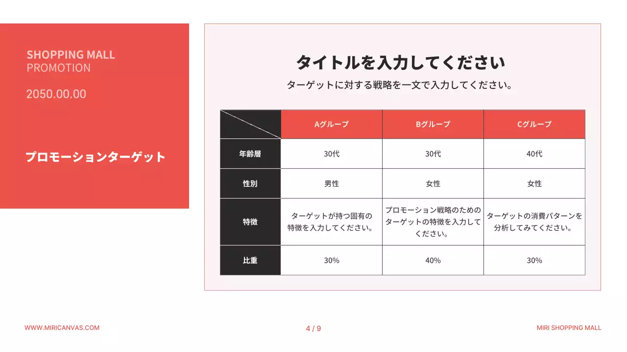 赤 シンプル プロモーション 企画書 プレゼンテーション