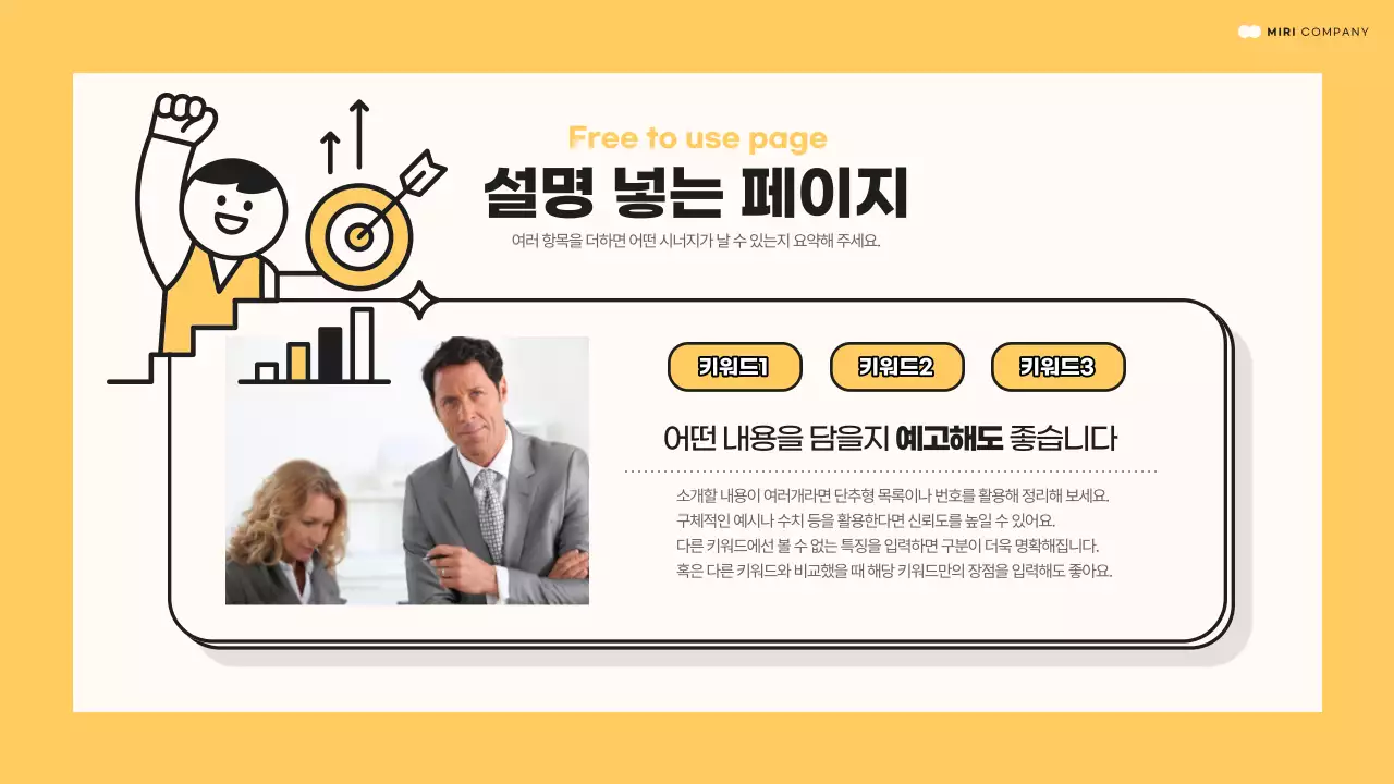 검정과 노랑의 아기자기한 레이아웃 소개서