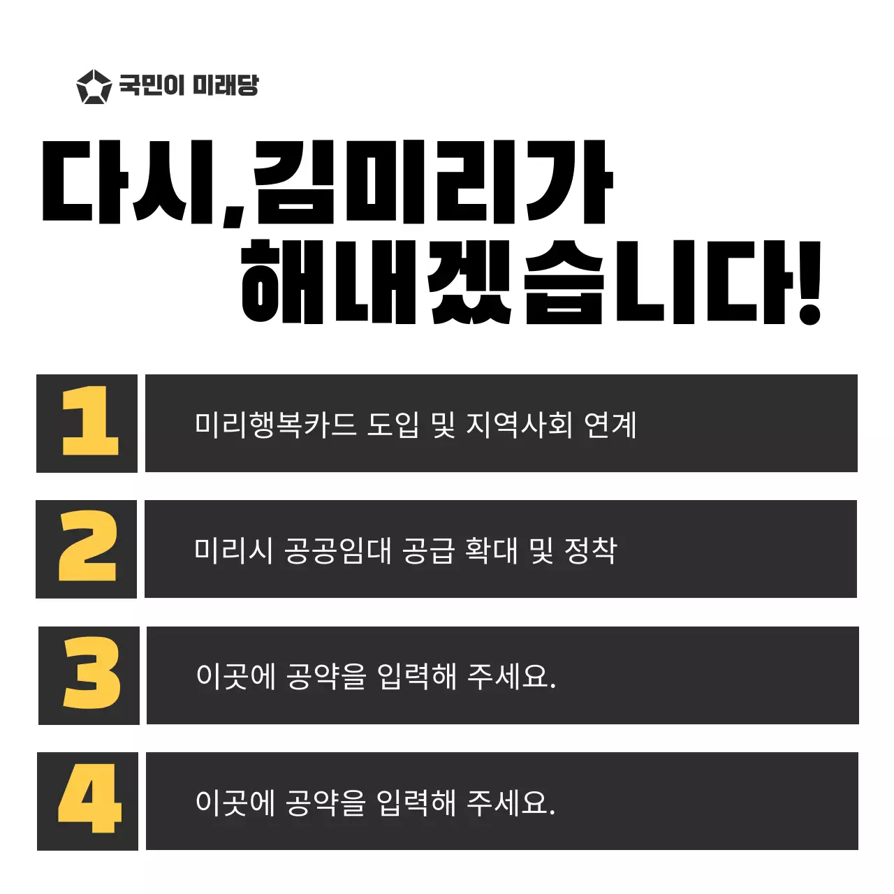 검정과 노랑의 심플 선거홍보물 홍보