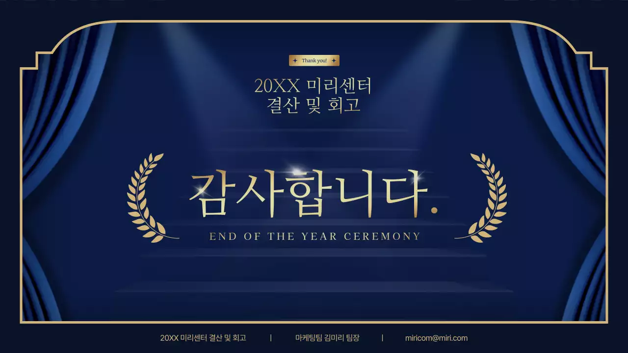 남색과 골드의 고급스러운 연말 결산 보고서