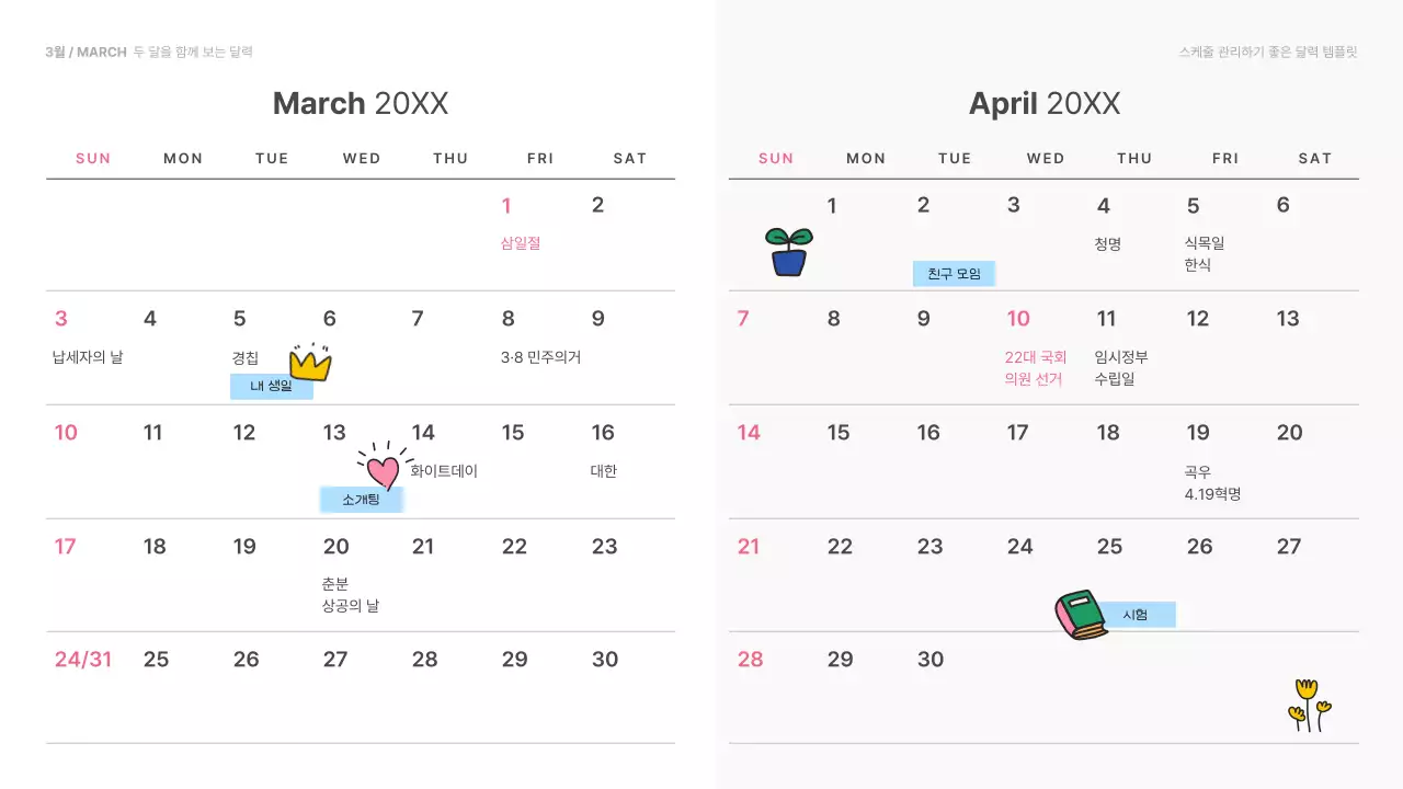 흰색의 심플한 스케줄 관리용 달력