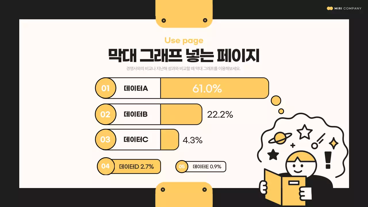 검정과 노랑의 아기자기한 레이아웃 소개서