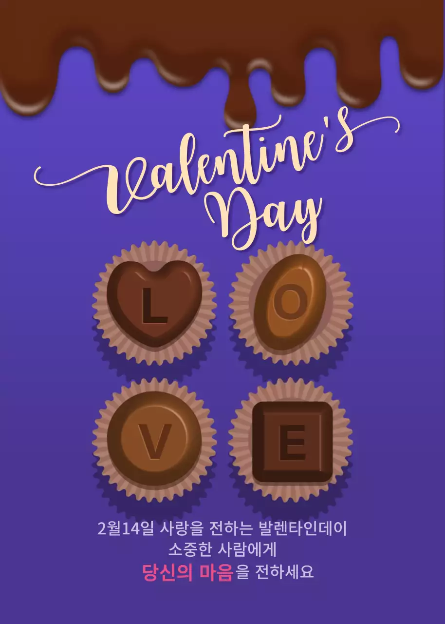 보라색의 고급스러운 컨셉의 발렌타인데이 선물 홍보
