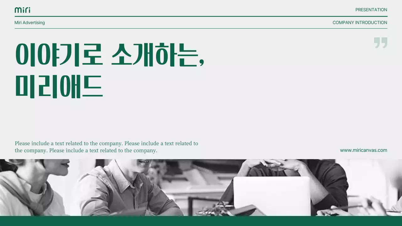 초록색과 회색의 모던한 스토리텔링형 기업 소개서